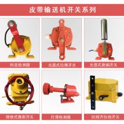 帶式運(yùn)輸機(jī)AYDHCS-1-1打滑開關(guān)接觸式打滑開關(guān) 帶式運(yùn)輸機(jī)AYDHCS-1-1打滑開關(guān)接觸式打滑開關(guān)